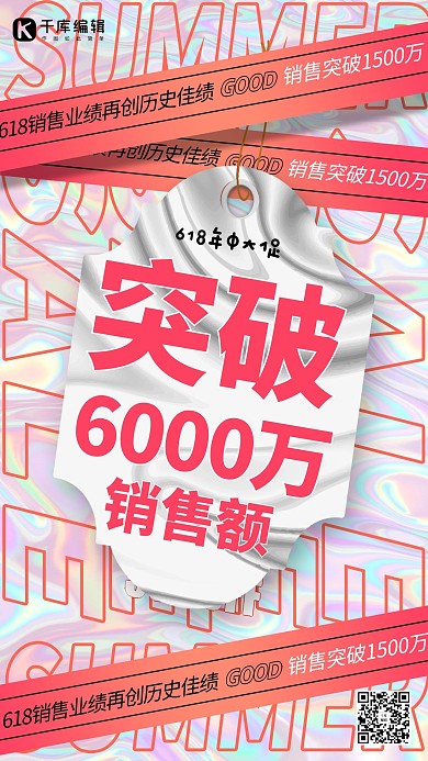 618战报销售渐变宣传海报