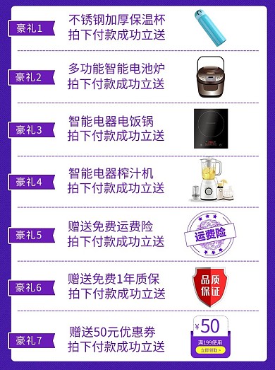 下单送满就送家用电器紫色简约关联销售