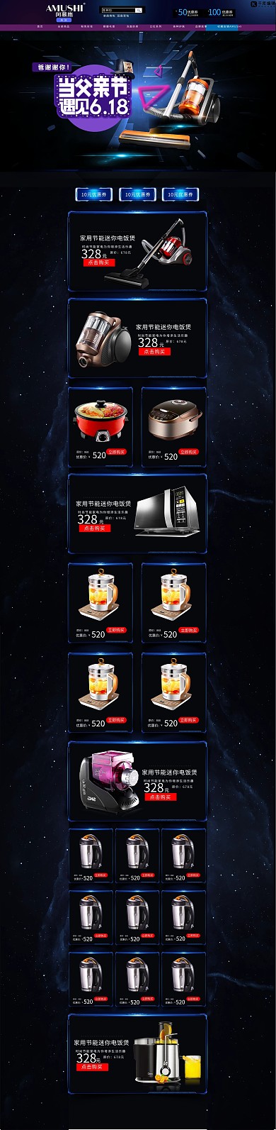 父亲节电商手机端首页