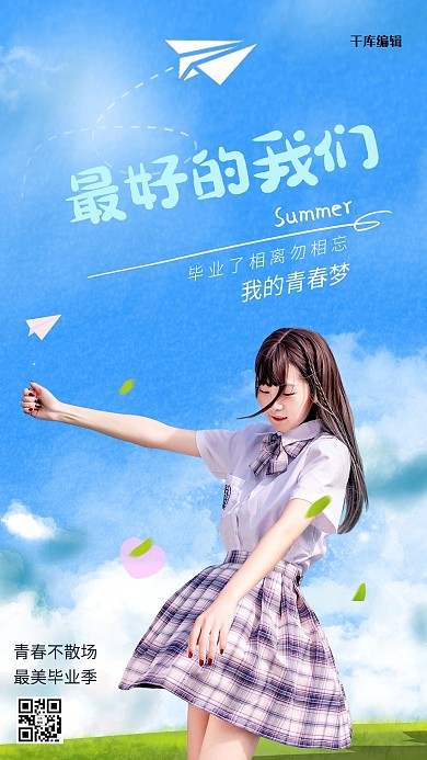 毕业季女孩蓝色简约海报