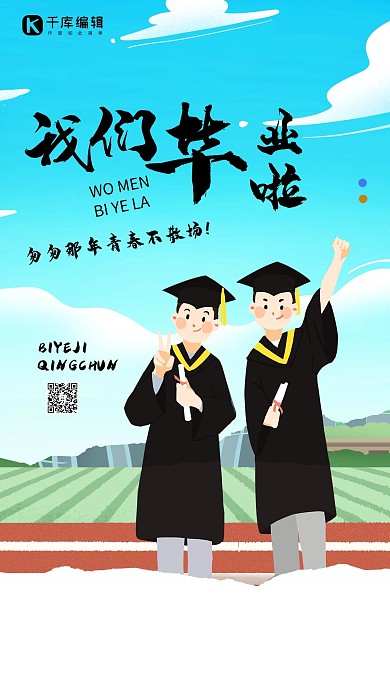 毕业季毕业生蓝色创意海报