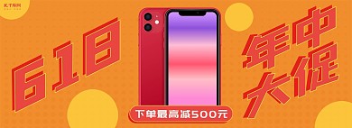 618年中大促数码活动橙色电商全屏banner