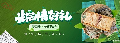 端午节促销活动绿色简约电商banner