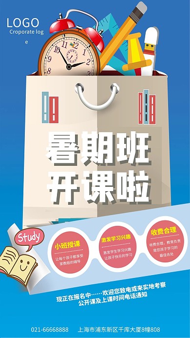 补习班单页 辅导班广告 教育培训 培训班