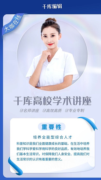 高校 企业 学术讲座培训 专家蓝色 中性海报