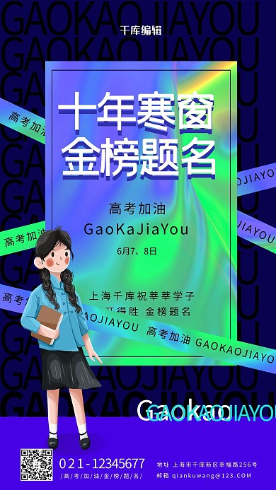 高考金榜题名蓝色创意海报