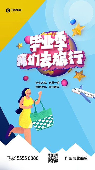 毕业旅游人物蓝色创意海报