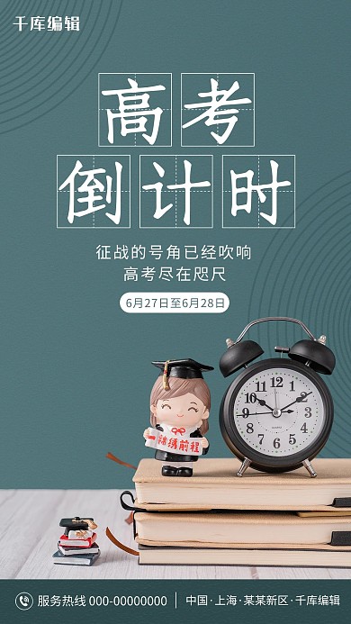 摄影图海报闹钟书本绿色简约海报