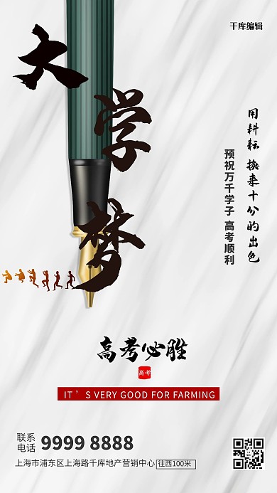 高考必胜钢笔灰色创意海报