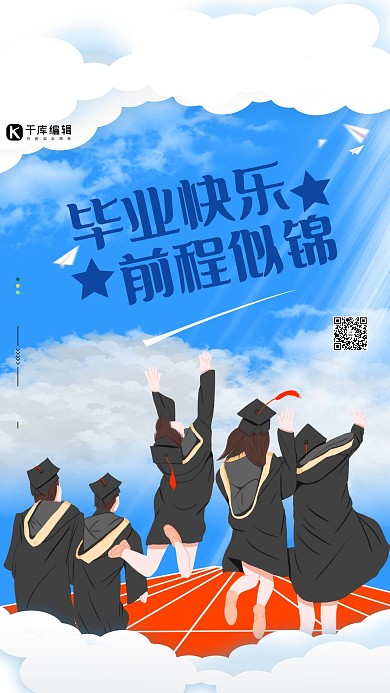 毕业季毕业照剪影蓝色简约海报