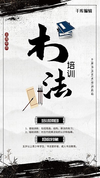 中国风书法培训海报