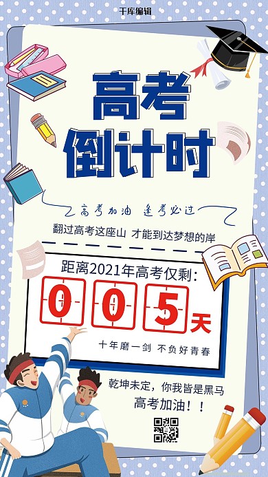高考倒计时高考加油浅色系简约海报
