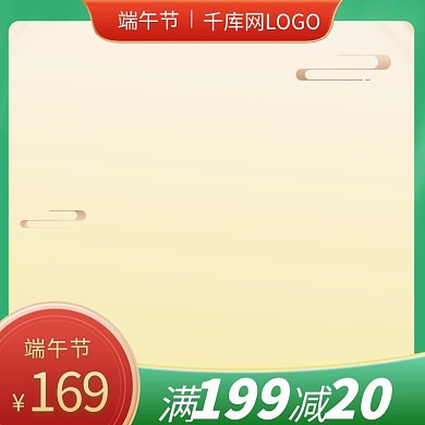 端午节祥云绿色电商主图