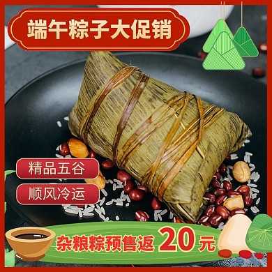 端午节粽子红色复古电商主图直通车