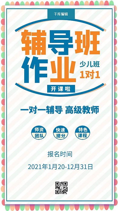 少儿作业辅导班开课啦