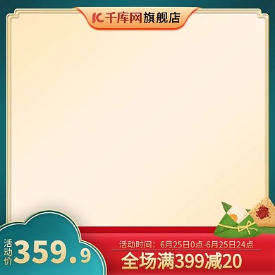 端午节粽子绿色红色中国风国朝风电商主图