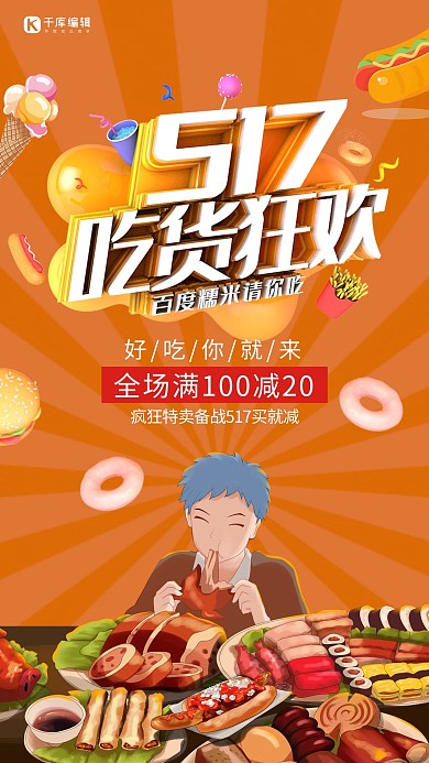 吃货节人物橙色创意海报