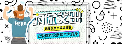 父亲节电商全屏banner