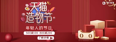 天猫造物节淘宝造物节电商全屏banner