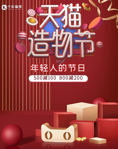 天猫造物节淘宝造物节电商竖版banner