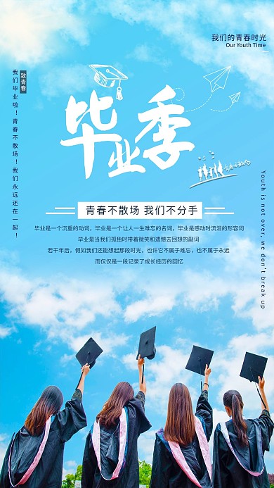 青春毕业季