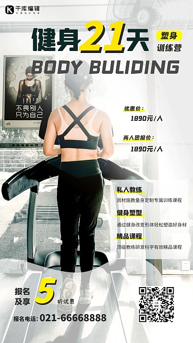 健身塑身训练宣传简约海报健身女灰色简约海报