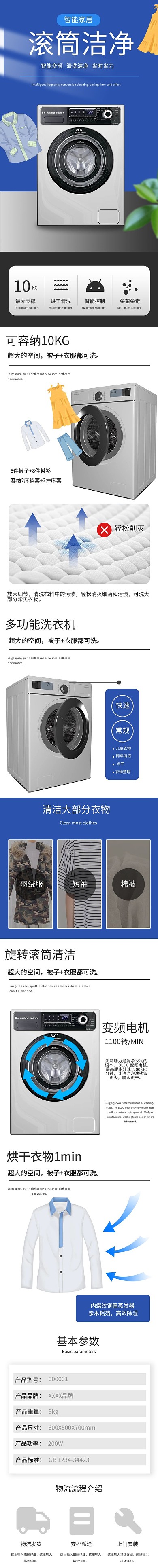 家用滚筒洗衣机电商家具详情页