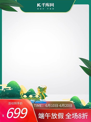 端午节主图龙舟绿色创意风格电商主图