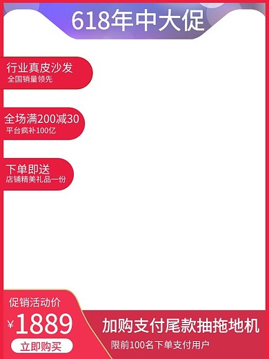 电商618手绘简约电商主图
