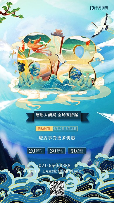 618促销鸟蓝色国潮风海报