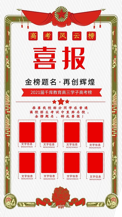高考喜报金榜题名红色创意海报