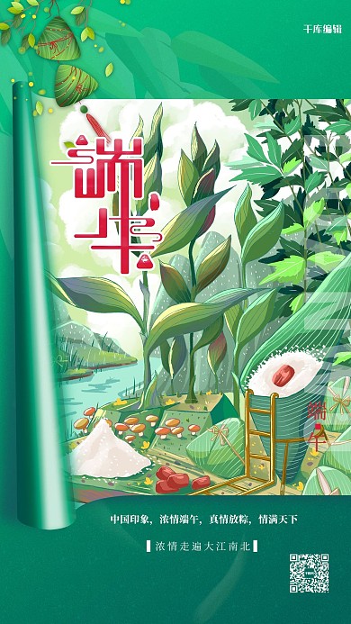 端午节粽子绿色手绘海报