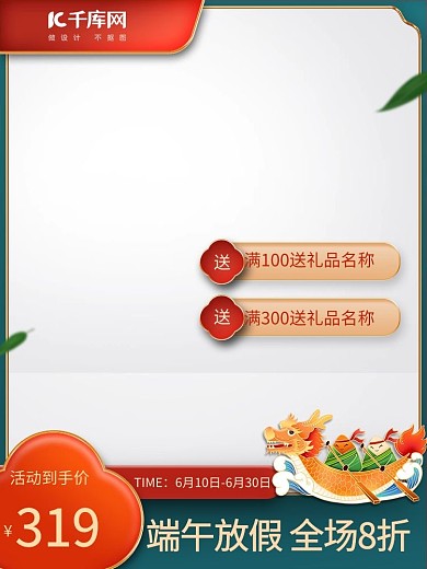 端午节主图龙舟红色创意风格电商主图