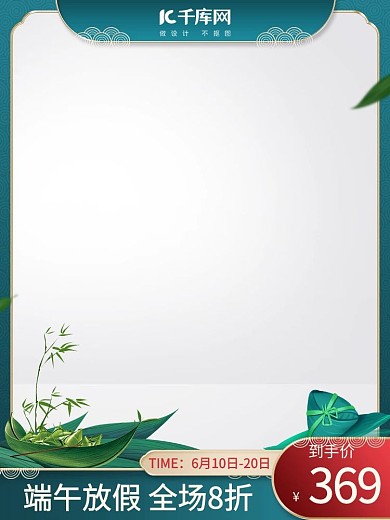 端午主图粽子绿色创意风格电商