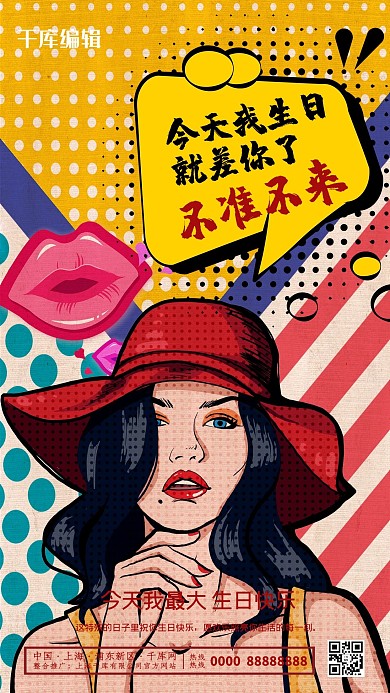 波普风生日派对海报