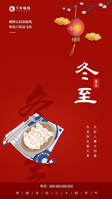 冬至饺子红色创意海报