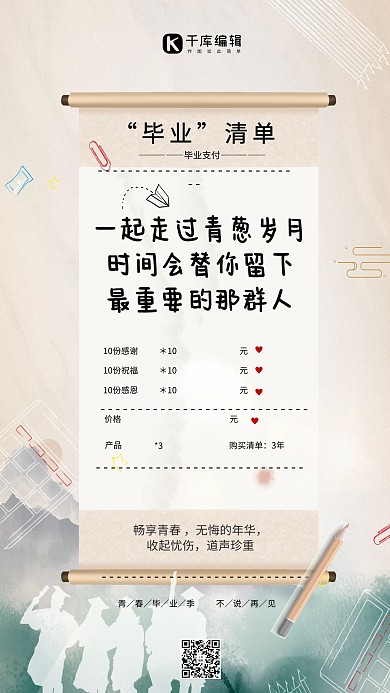 毕业季剪影米色简约海报