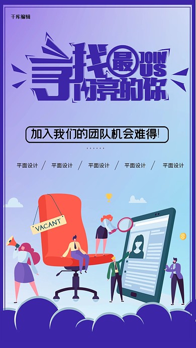 蓝色创意寻找最闪亮的你招聘海报
