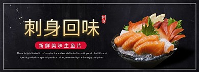 三文鱼刺身美食日料电商竖版banner