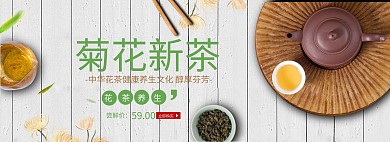 菊花花茶美食电商全屏banner
