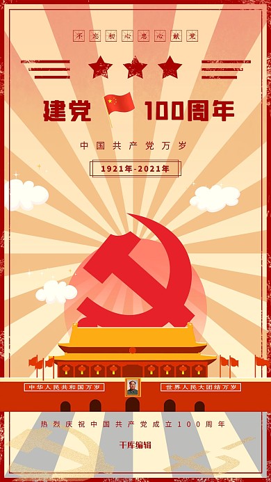 七一建党节插画党建海报