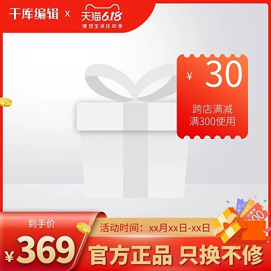618主图优惠券红色创意风格电商主图