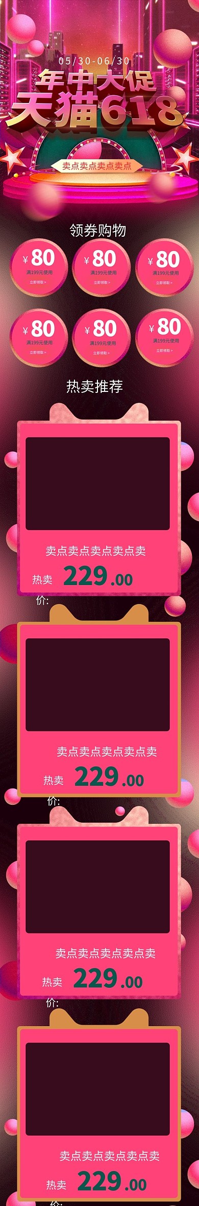 618年中大促红色电商手机端首页
