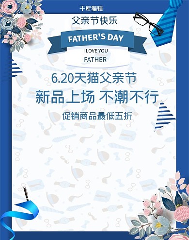 616天猫父亲节父爱电商竖版banner