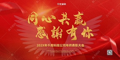 公司年会大气展板