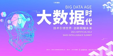 互联网科技大数据蓝色红色科技展板