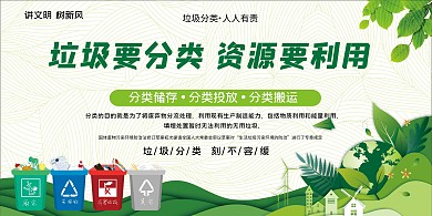 垃圾分类垃圾桶绿色小清新展板