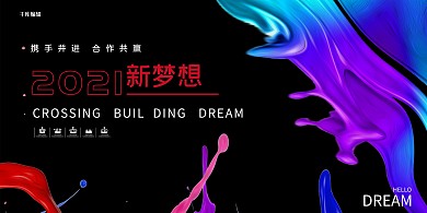 年会2021黑蓝渐变展板
