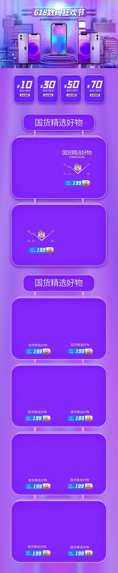 618紫色C4D电商PC端首页