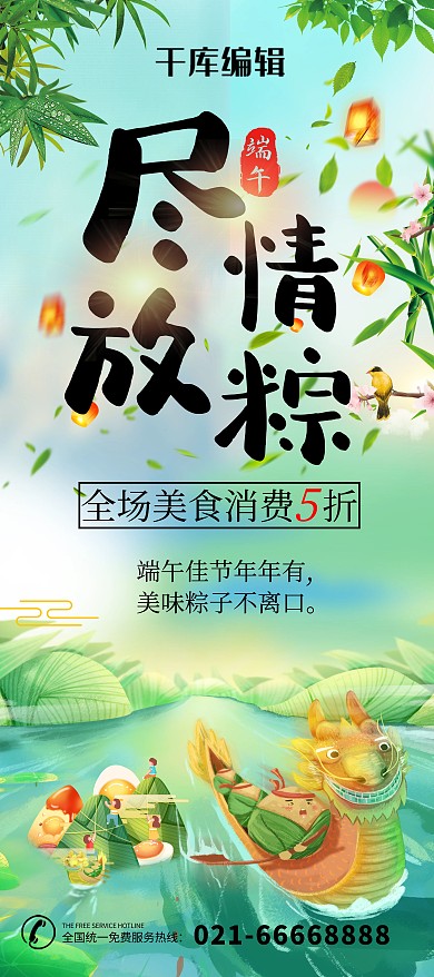 端午节粽子绿色宣传易拉宝 展架